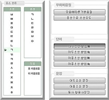 初声・終声・母音の一覧と、音節・単語・文のボタンがある音素選択画面